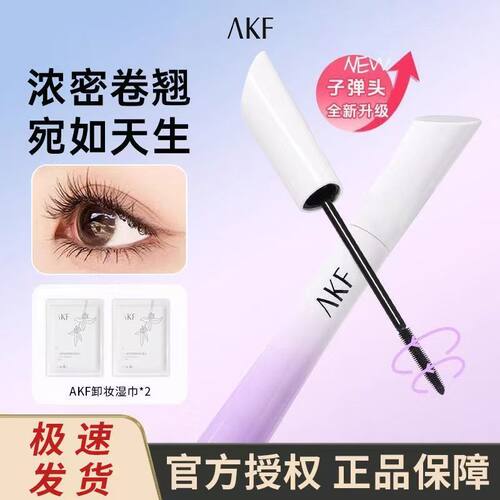 AKF小蛮腰睫毛膏防水纤长持久