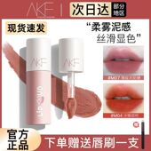 akf唇泥口红唇釉女M07小众品牌平价学生款 雾面哑光M11M17M20色AKF