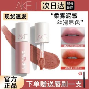 akf唇泥口红唇釉女M07小众品牌平价学生款 雾面哑光M11M17M20色AKF