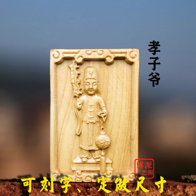 diy神像木雕吊坠刻字钥匙扣崖柏