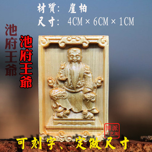 崖柏木雕46牌池府王爷五府千岁木质神明牌子池王平安神像可刻字
