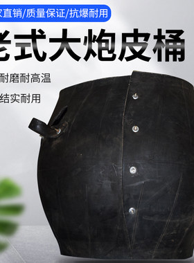 老式爆米花机专用配件皮桶