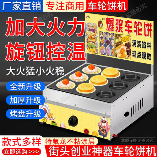 拿顺车轮饼机创业小吃台湾