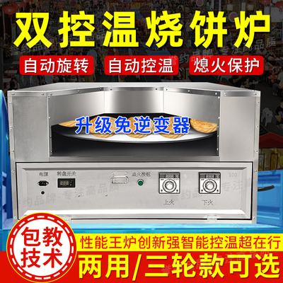 老潼关全自动烤箱白吉馍烧饼炉子