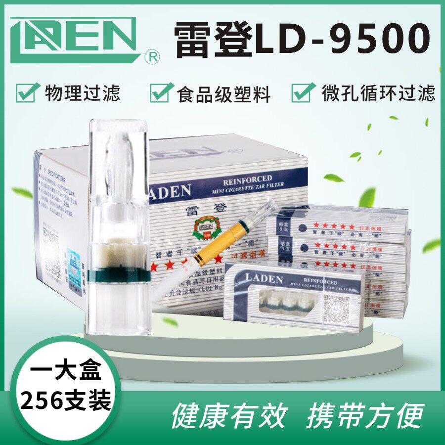 雷登烟嘴正品防伪过滤一次性抛弃型烟嘴男士LD9500烟嘴过滤清器