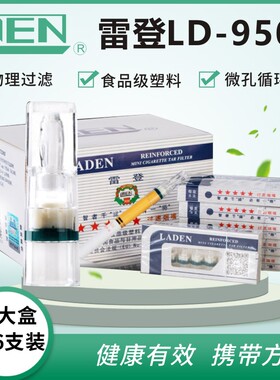 雷登烟嘴正品防伪过滤一次性抛弃型烟嘴男士LD9500烟嘴过滤清器