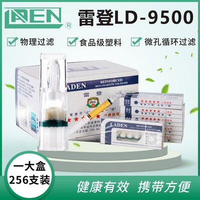 雷登烟嘴LD9500一次性抛弃型