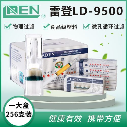 雷登烟嘴LD9500一次性抛弃型