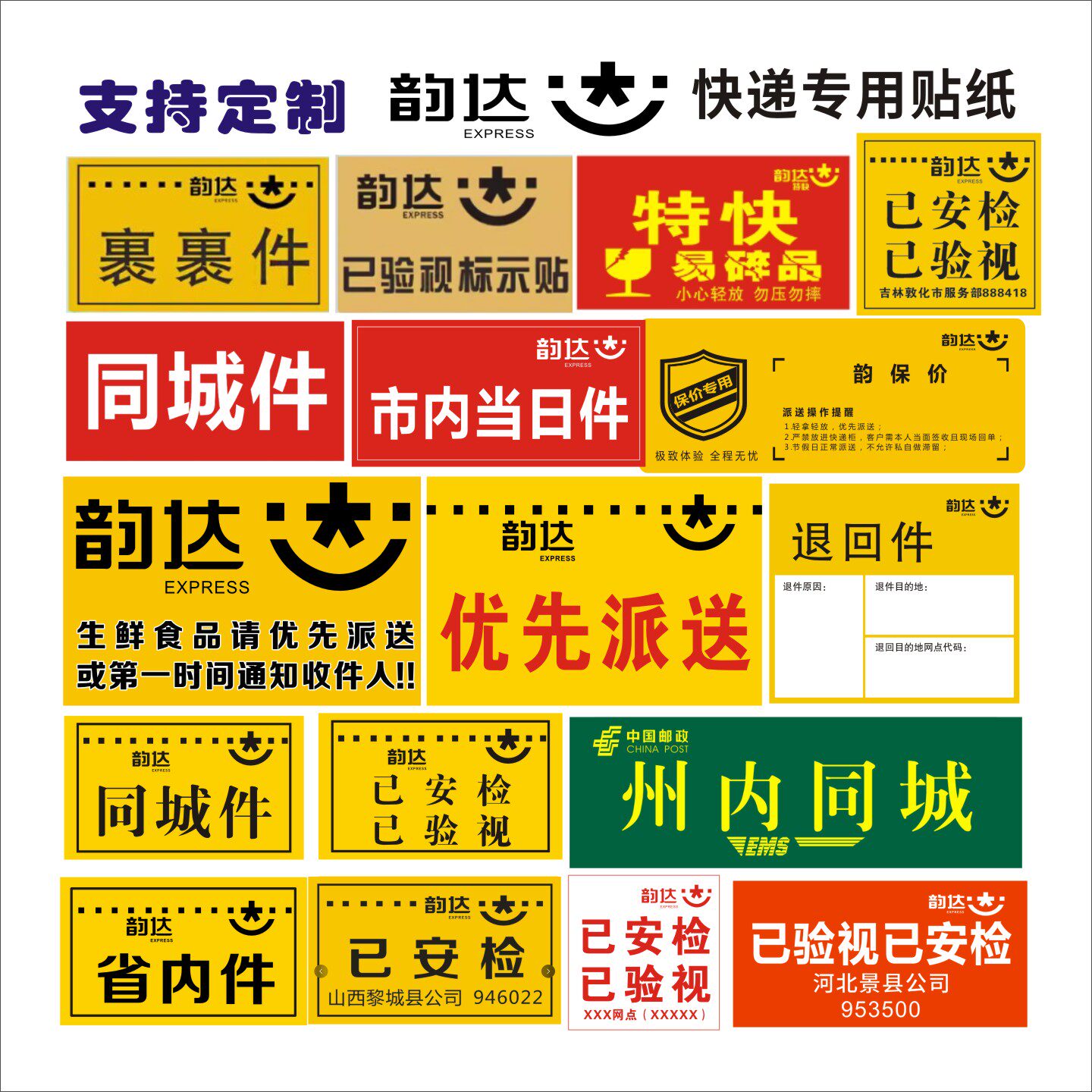 韵达生鲜冷鲜食品优先派送同城件