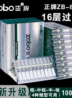 ZOBO正牌烟嘴873/405一次性抛弃型男女士粗中细四用烟嘴10重过滤