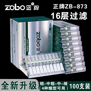 405一次性抛弃型男女士粗中细四用烟嘴10重过滤 ZOBO正牌烟嘴873