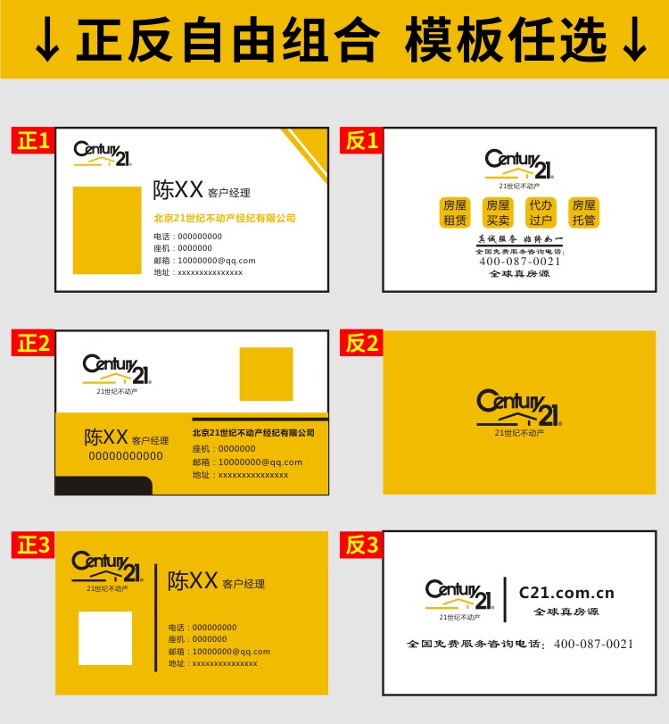 21世纪地产中介房层租凭买卖名片