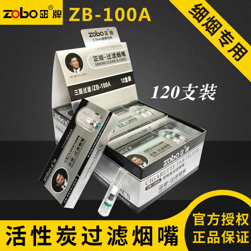 zobo正牌100a烟嘴细支专用一次性三重男士女细烟过滤嘴健康过滤器