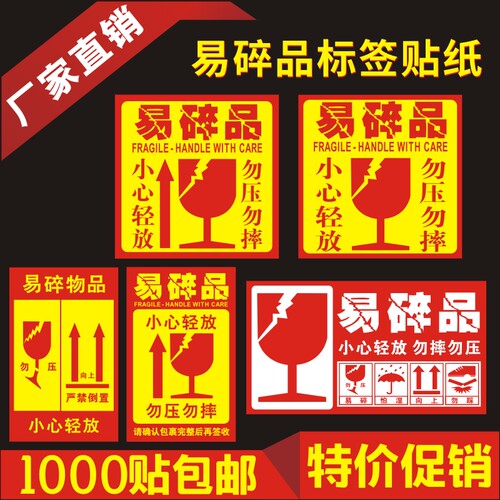 快递贴纸不干胶定做易碎品标签