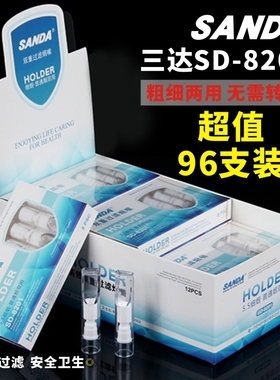 三达SD-8201/8203一次性过滤烟嘴粗细两用棉芯微孔双重过滤抛弃型