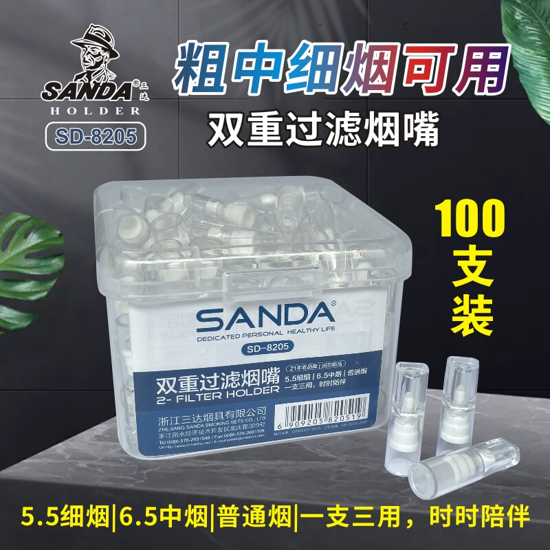 三达8205粗中细三用烟嘴
