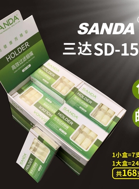 SANDA三达SD-158烟嘴一次性抛弃型155B四重粗烟嘴过滤器健康烟嘴