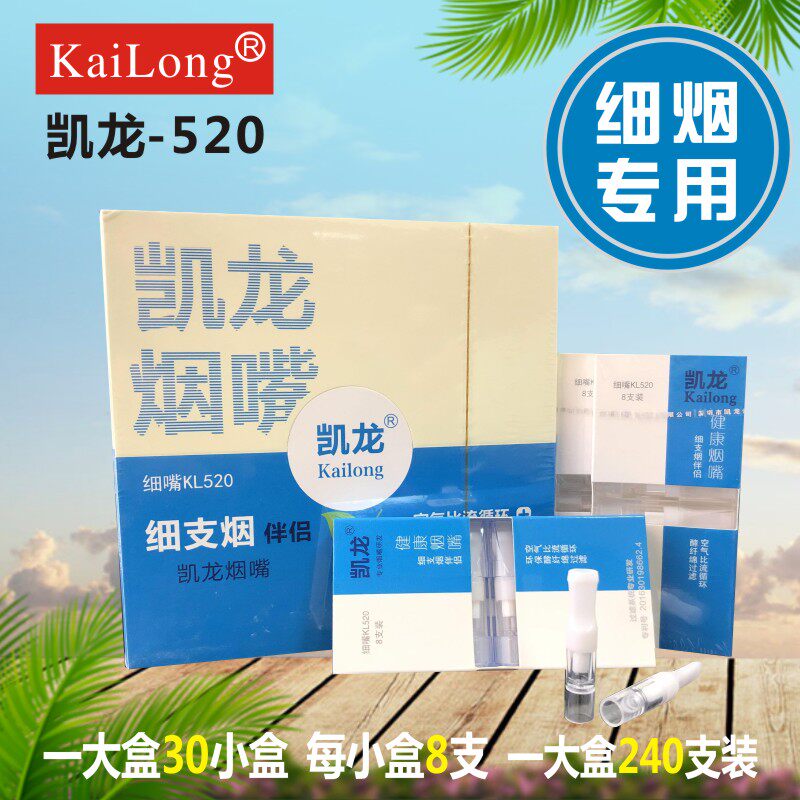 凯龙520细烟嘴双重双层棉芯过滤
