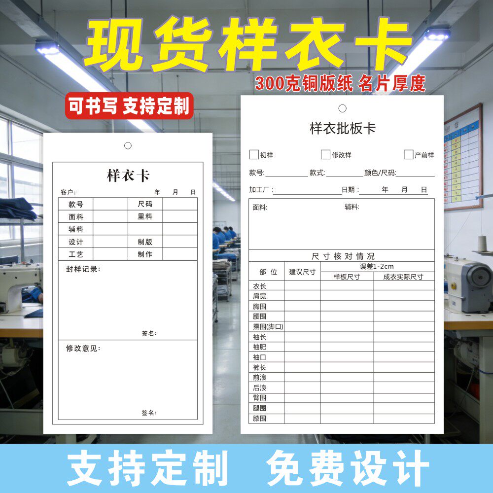 样衣批板卡定制服装吊牌印刷