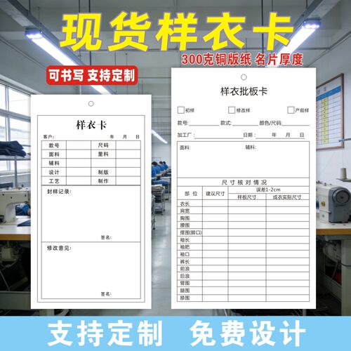 样衣批板卡定制服装吊牌印刷