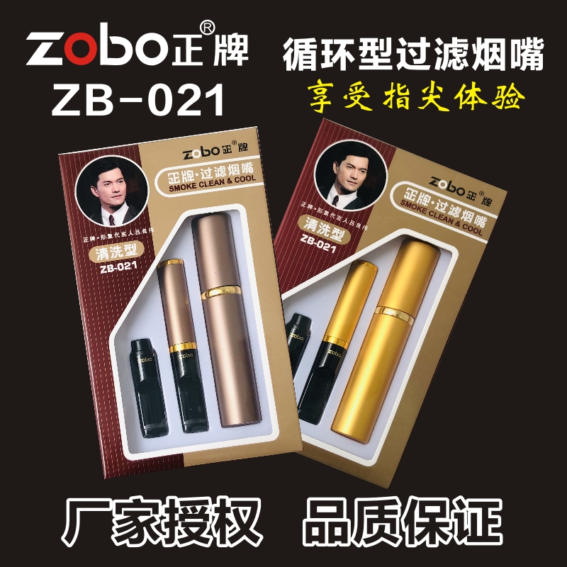 ZOBO正牌烟嘴 清洗型烟嘴 循环型过滤烟嘴 过滤器 烟具正牌- 021