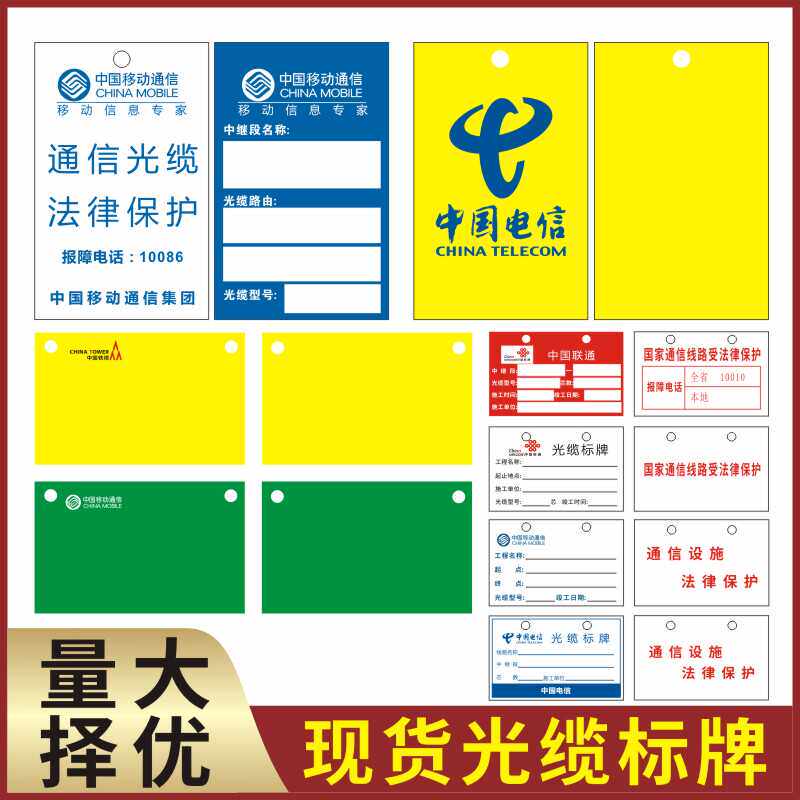 订做PVC塑料移动联通电缆挂牌
