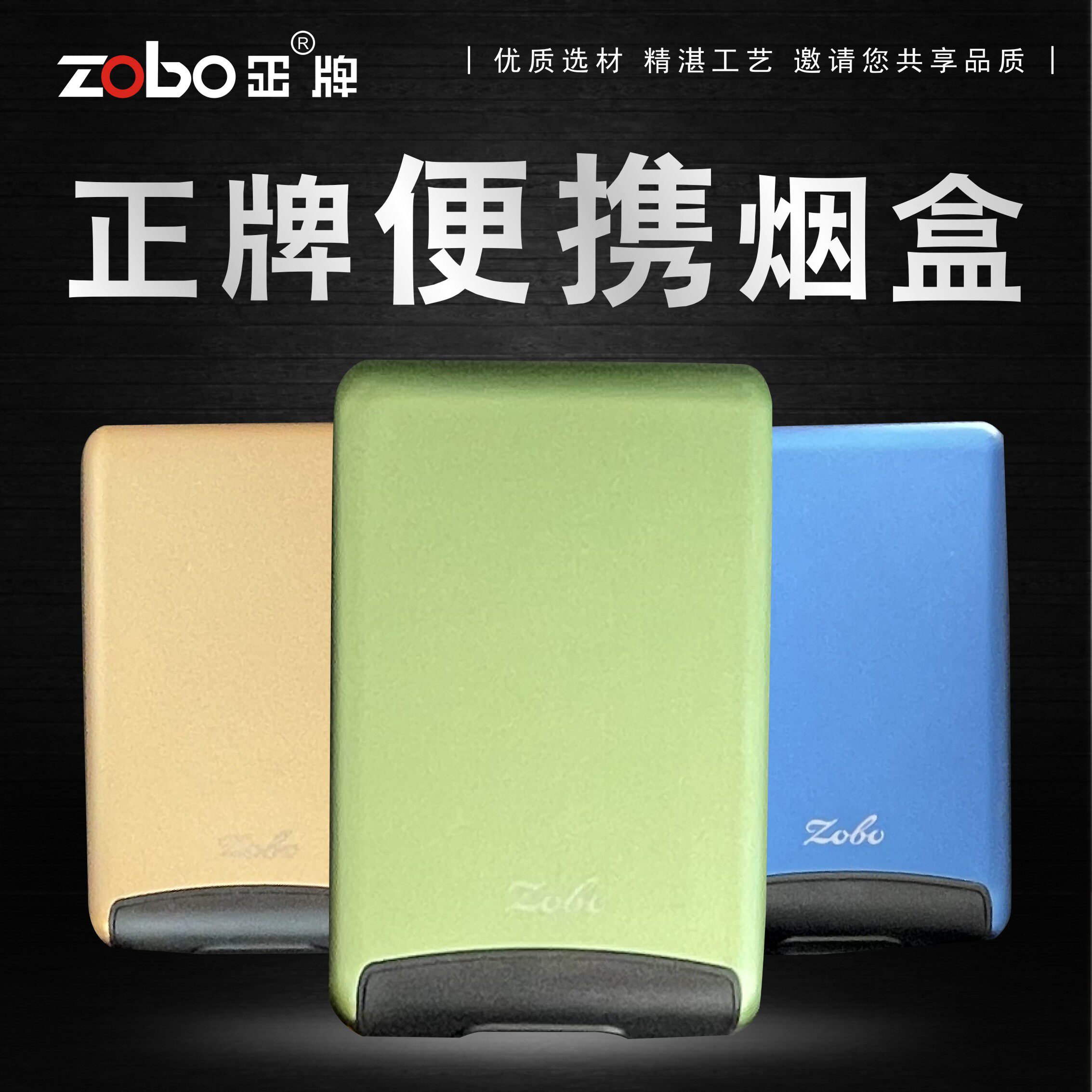 ZOBO正牌052翻盖16支香菸烟盒