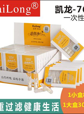 790细烟凯龙760凯龙虑得净粗烟嘴