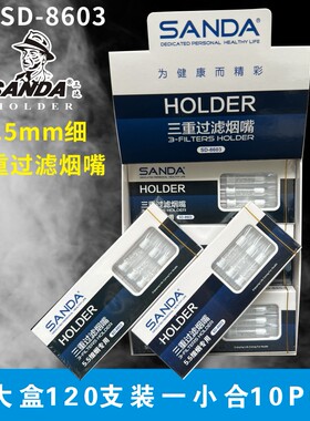 三达8603/8602细支烟嘴 三重过滤5.5m过滤嘴一次性细烟专用抛弃型