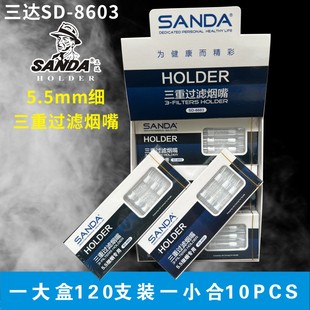 三达8603 三重过滤5.5m过滤嘴一次性细烟专用抛弃型 8602细支烟嘴