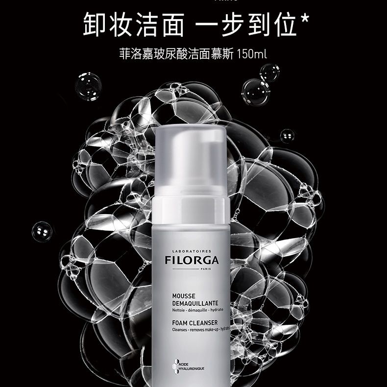 菲洛嘉玻尿酸洁面慕斯150ml正装有防伪码卸妆洁面二合一效期25.9