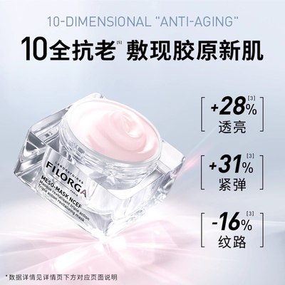 菲洛嘉新品十全胶原炮三重焕亮面膜50ml全面抗老动能素焕活肌肤
