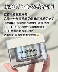 新品抢先试菲洛嘉十全胶原炮面膜15ml补水紧致淡纹提亮祛黄胶原肌