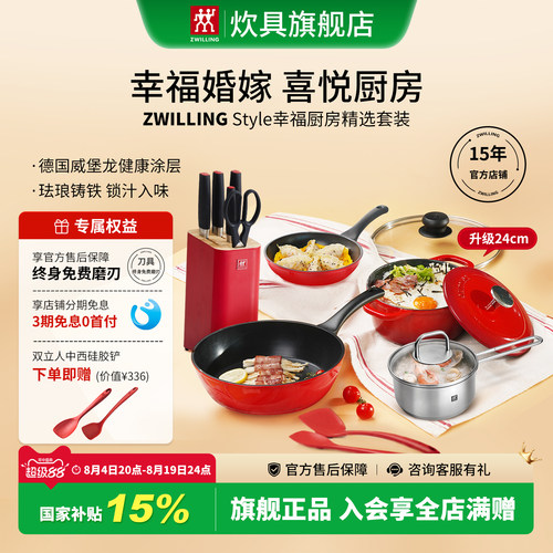 双立人Style不粘厨具套装质保2年