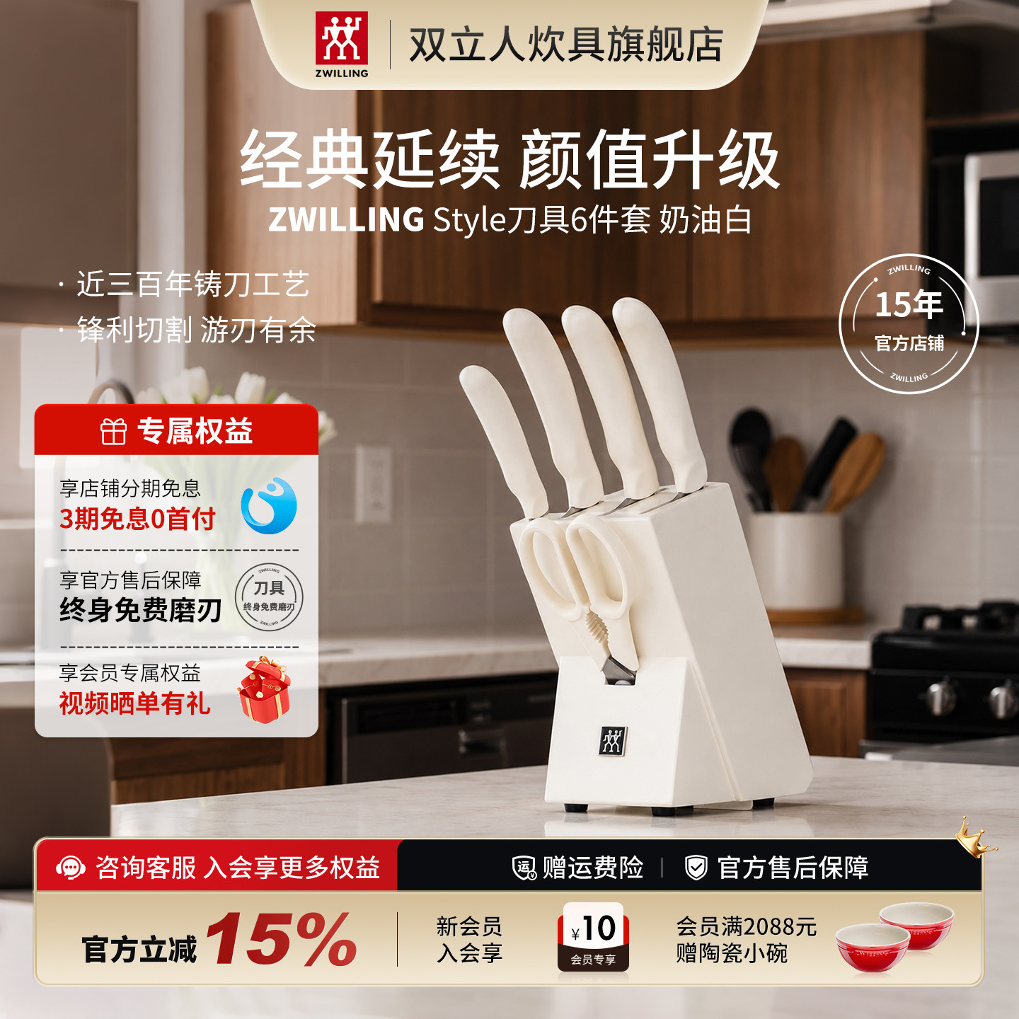 双立人Style奶油白&NowS多彩套装图片