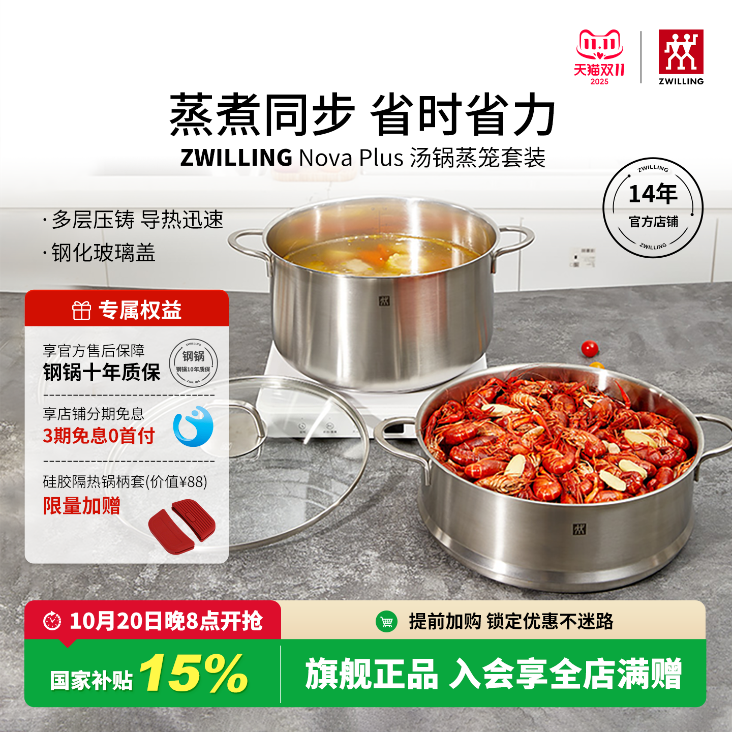 双立人不锈钢蒸笼套装质保10年