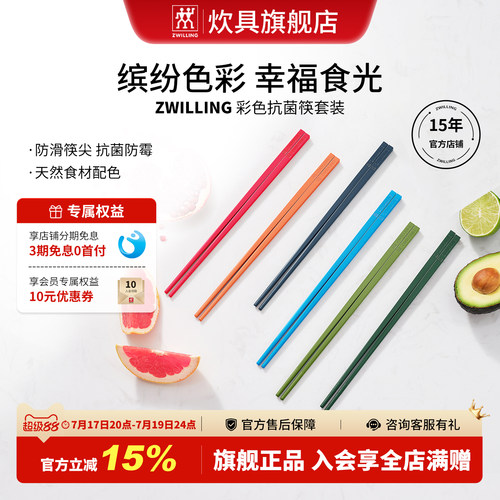 双立人NOW筷子套装抗菌耐高温