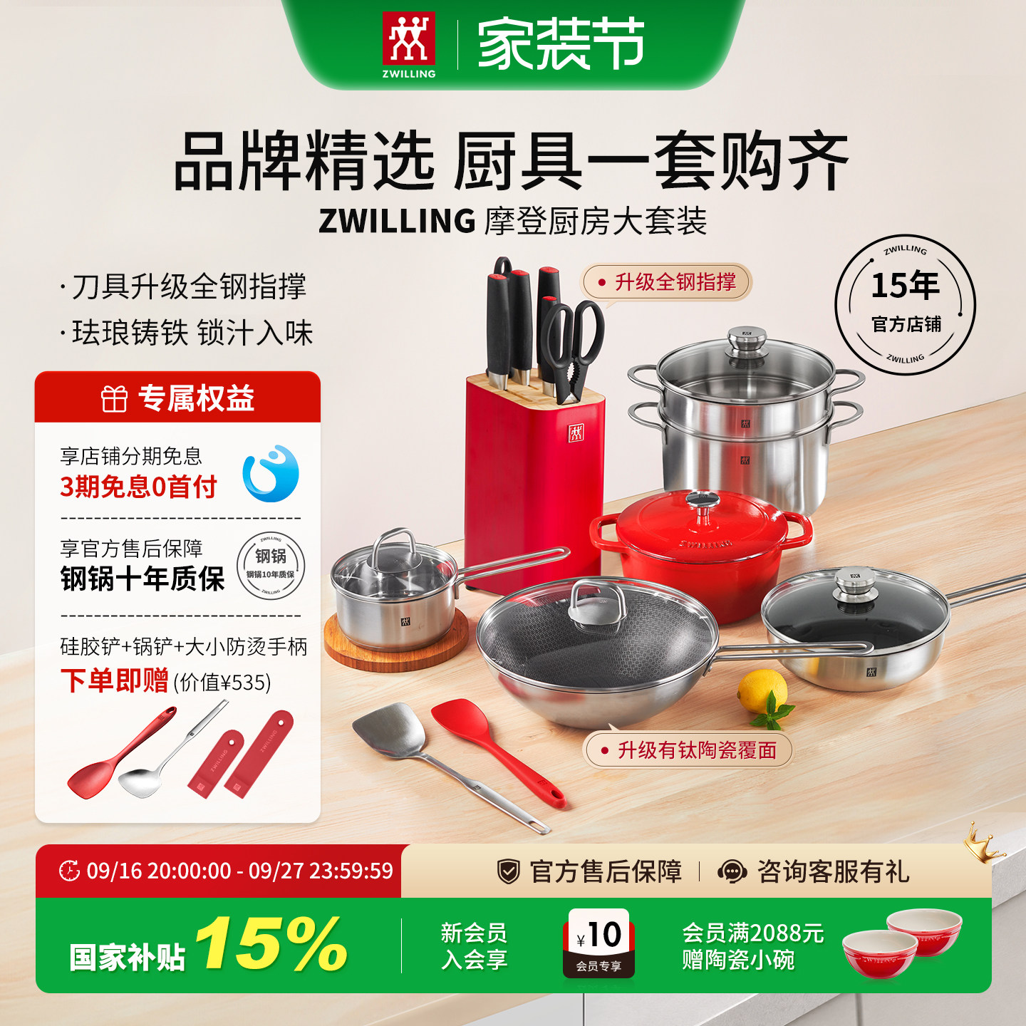 双立人钛锅具套装爆款精选全套										