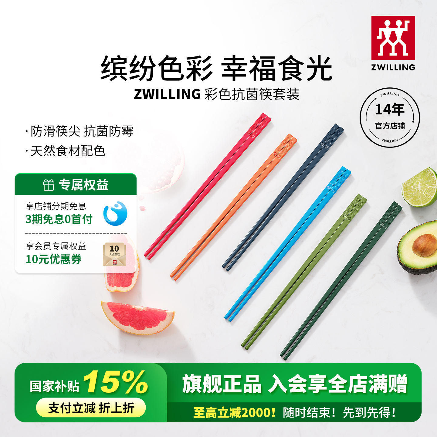 双立人NOW抗菌合金筷子套装防滑