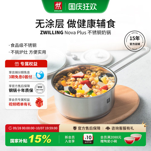 双立人16cm中式炖锅奶锅健康辅食
