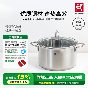 双立人Nova plus20cm汤锅家用不锈钢炖煮煲汤煮粥燃气电磁炉通用