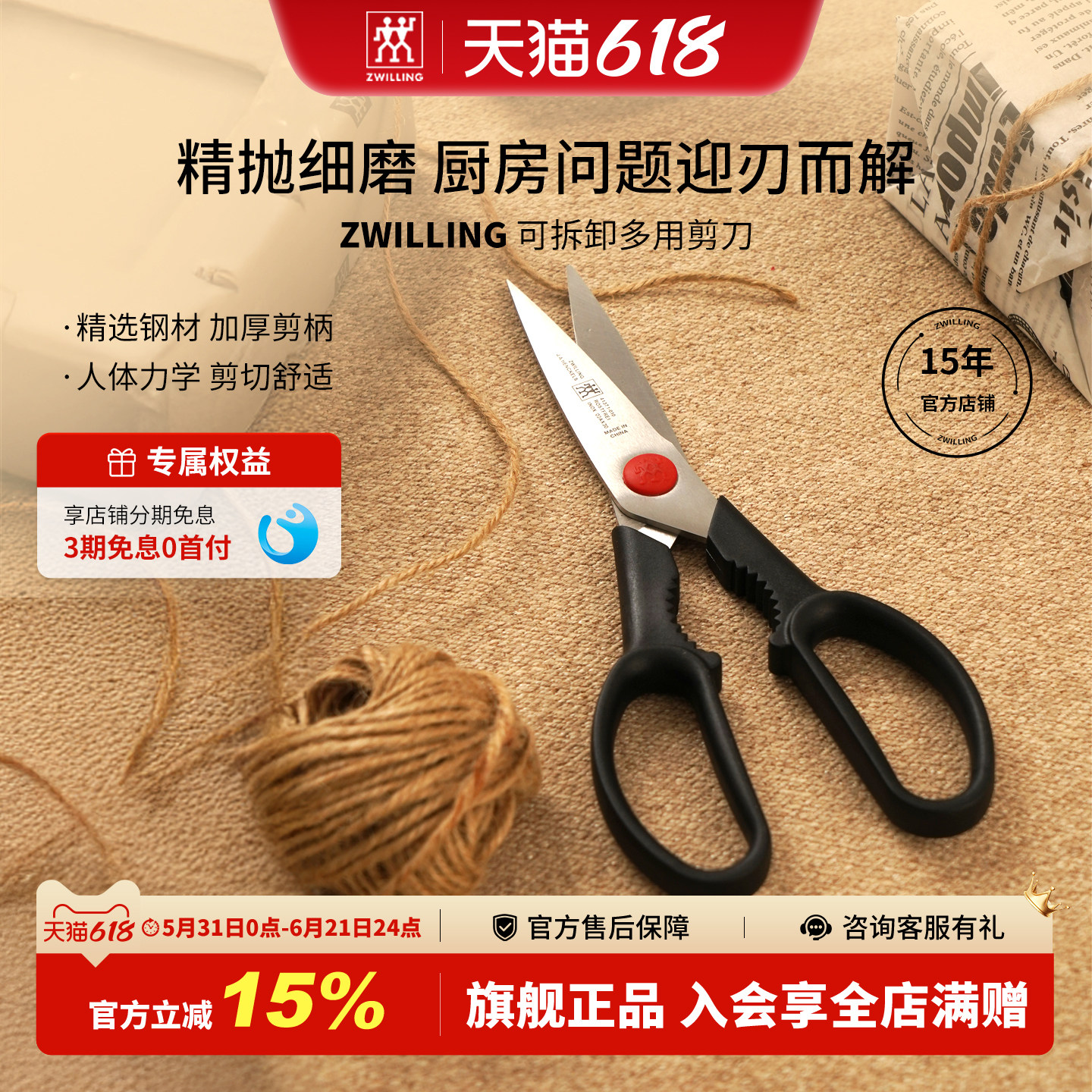 德国双立人剪刀红点厨房家用不锈钢多功能食物剪鸡骨剪官方正品