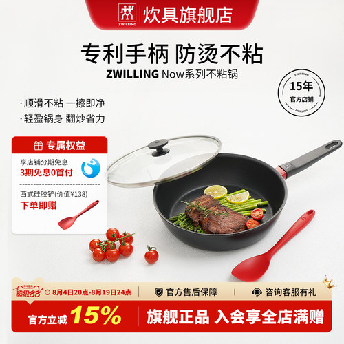 双立人Now系列不粘锅具专利手柄