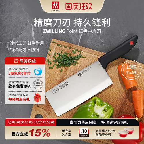 双立人point红点蔬菜刀持久锋锐