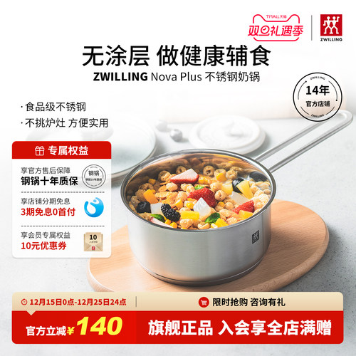 双立人16cm中式炖锅奶锅质保10年