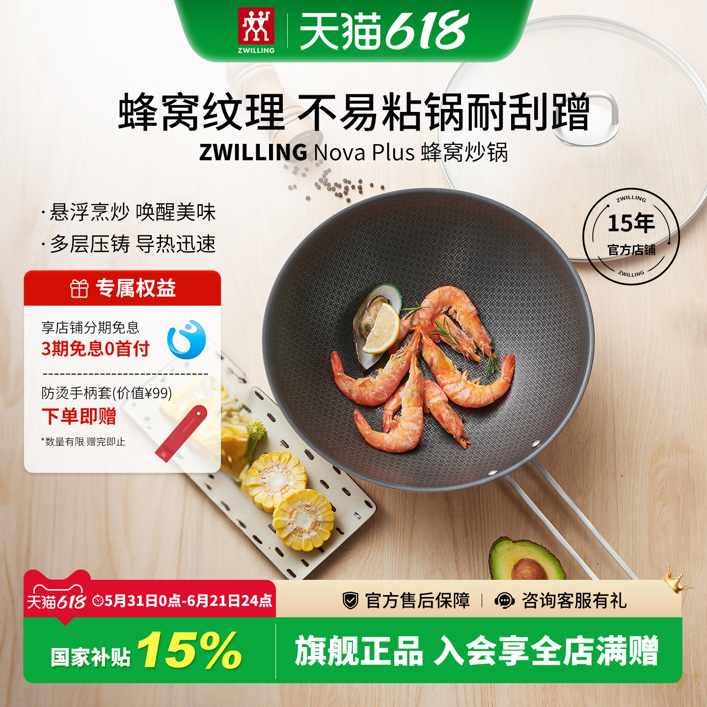 德国双立人蜂窝炒锅Nova Plus30cm不锈钢电磁炉炒菜锅煎炒锅家用