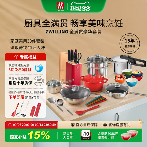双立人钛锅具套装爆款精选全套