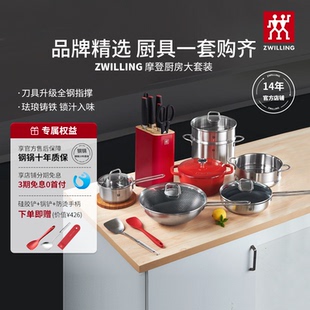 德国双立人摩登厨房锅具套装 家用不锈钢官方旗舰店Nova Plus套装