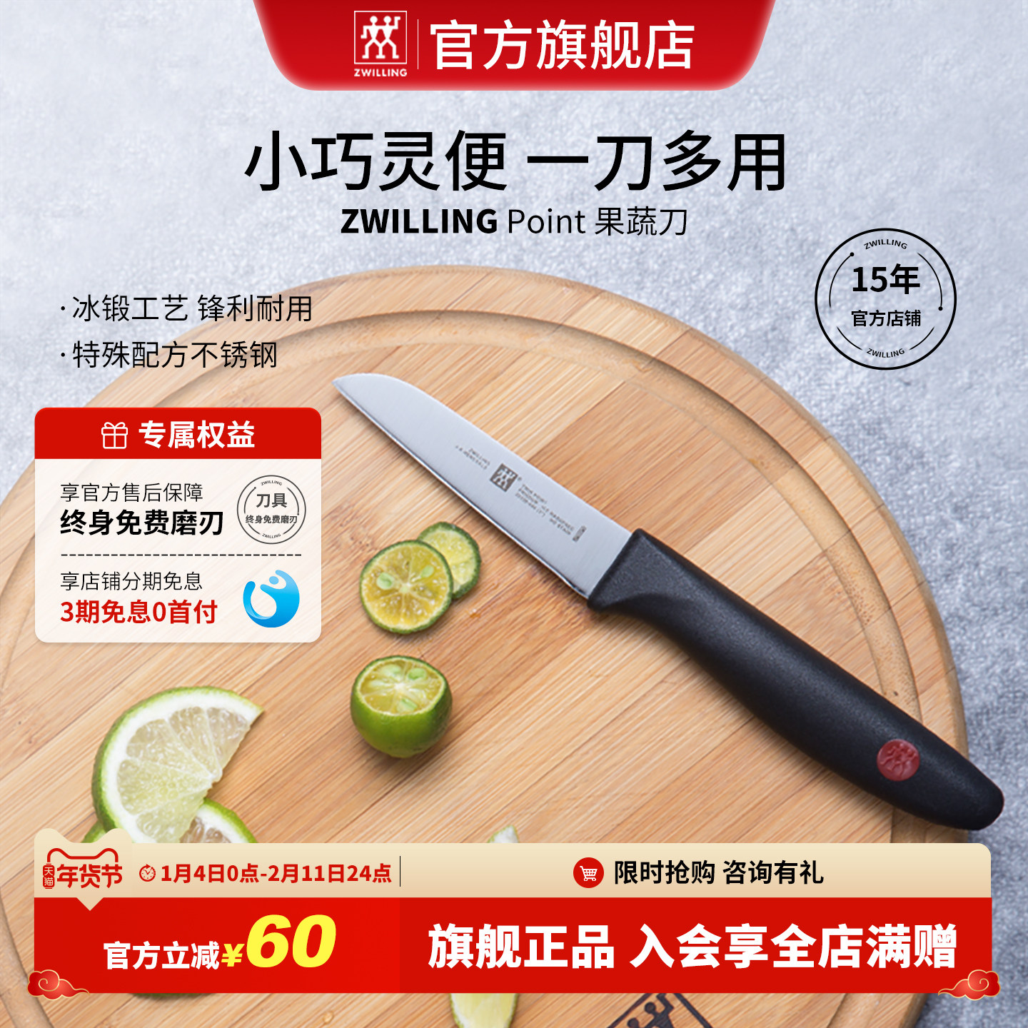 德国双立人红点系列不锈钢厨房家用刀具水果刀蔬菜刀削皮刀菜刀