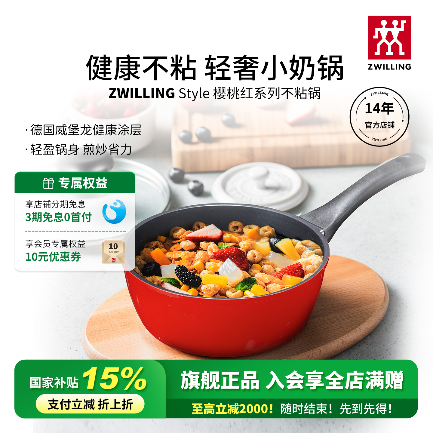 双立人红色28不粘炒锅质保2年